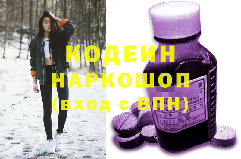 Кодеиновый сироп Lean напиток Lean (лин)  наркошоп  блэк спрут как зайти  Константиновск 